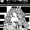 MEIFUMADO #10 (Edición en Español)