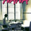 Nana, Vol. 1