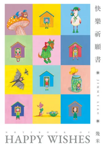 快樂祈願書(Notebook)