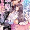 元SATの凄腕ボディガードは、お嬢を護るだけじゃもの足りない【SS付】