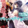 この結婚、秘密にさせていただきます!?～旦那さまはイケメン声優～【SS付き電子限定版】
