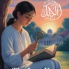 The Lost Key of Iman