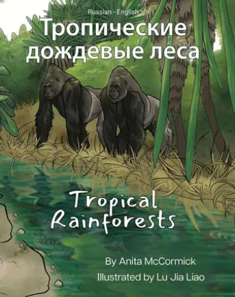 Tropical Rainforests (Russian-English)