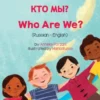 Who Are We? (Russian-English)